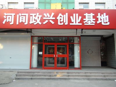 研讨交流理思路 抱团取暖助创业