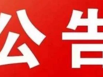 河间政兴创业孵化基地致全体创客的一封信
