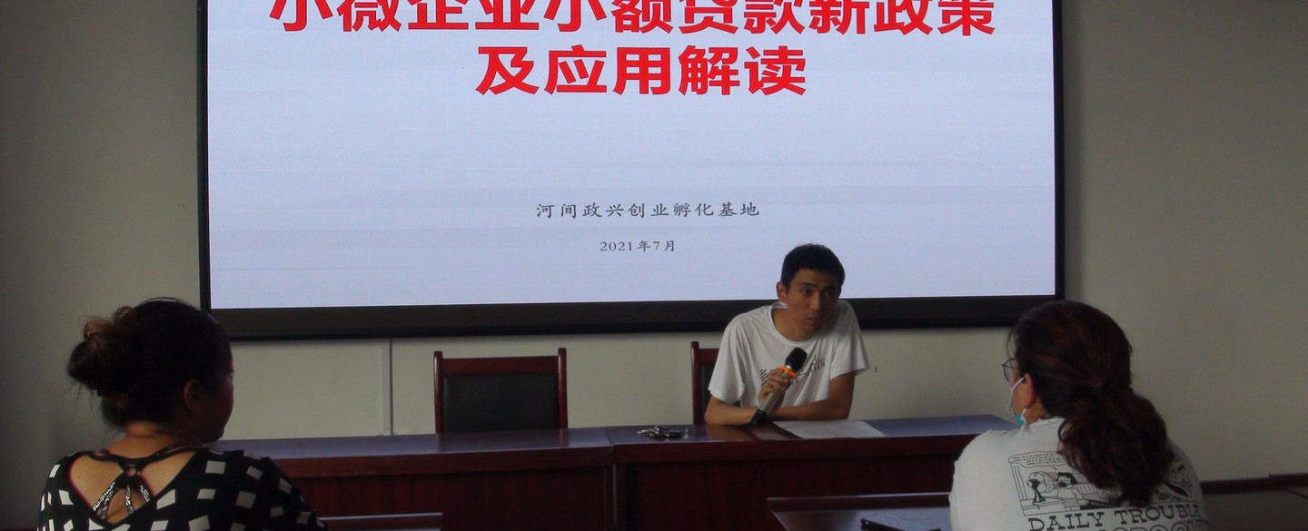 贷款讲座