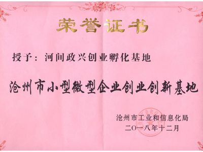 创新示范基地