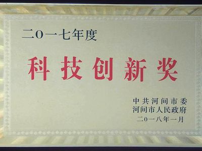 科技创新奖
